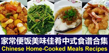 Chinese Home-Cooked Recipes