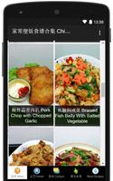 Chinese Home-Cooked Recipes screenshot 3