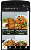 家常便饭食谱 Chinese Home-Cooked 截图 3