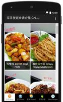 家常便饭食谱 Chinese Home-Cooked poster