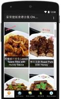 Chinese Home-Cooked Recipes screenshot 1