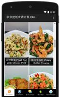 家常便饭食谱 Chinese Home-Cooked screenshot 2