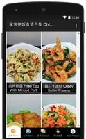 Chinese Home-Cooked Recipes screenshot 2