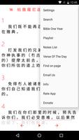 برنامه‌نما Chinese Simplified Holy Bible + Audio Bible عکس از صفحه