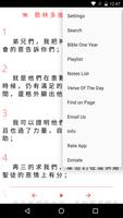 Chinese Bible + Audio Bible capture d'écran 1