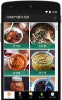自製DIY醬汁調味料食譜大全 постер