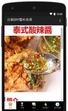 自製DIY醬汁拌醬辣醬調味料 - 中西日韓南洋食譜大全 截图 10
