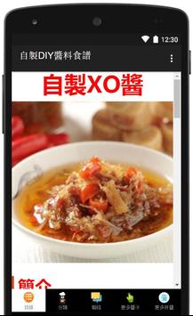 自製DIY醬汁拌醬辣醬調味料 - 中西日韓南洋食譜大全 截图 11