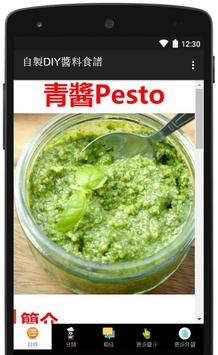 自製DIY醬汁拌醬辣醬調味料 - 中西日韓南洋食譜大全 截图 12