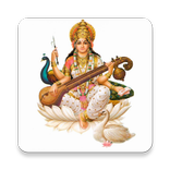 Saraswati Mantra