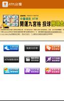 ATM優惠,台灣(中國信託,7-11,酷碰大全,提款,折扣) Affiche