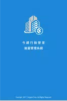 今網行動管家管理版 Cartaz