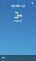 今網行動管家管理版 imagem de tela 1