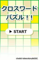 クロスワードパズル!! capture d'écran 3