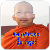 ជួន កក្កដា វីដេអូ icon