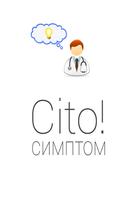 Cito! Симптом болезни Affiche