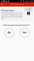 Cito! Симптом болезни स्क्रीनशॉट 2