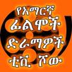 Ethio Cinema APK