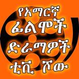Ethio Cinema