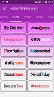 bangla newspapers تصوير الشاشة 1