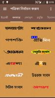 all bangla newspaper 스크린샷 3