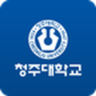 청주대학교 모바일포털 icon
