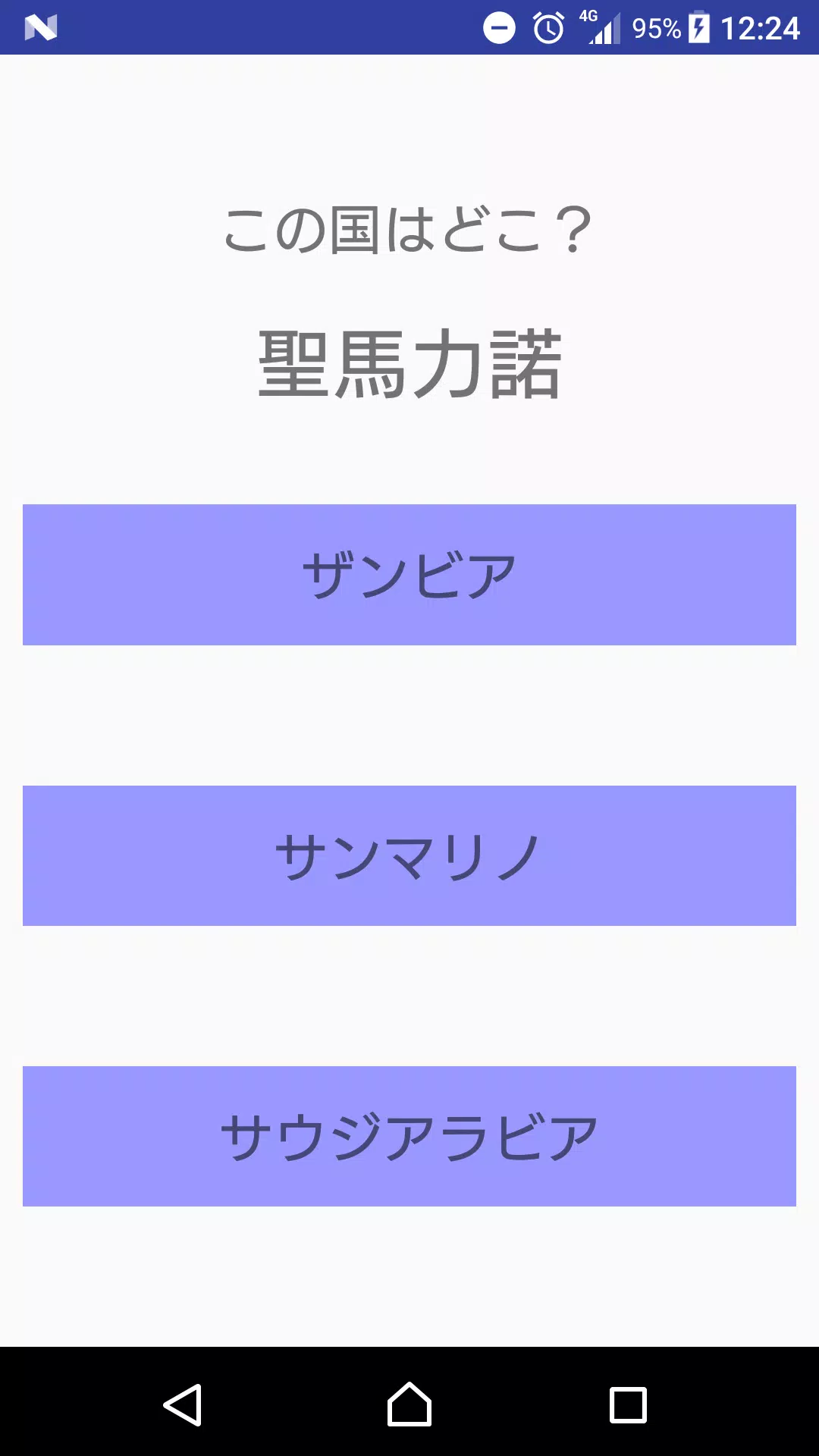国名漢字三択クイズ For Android Apk Download