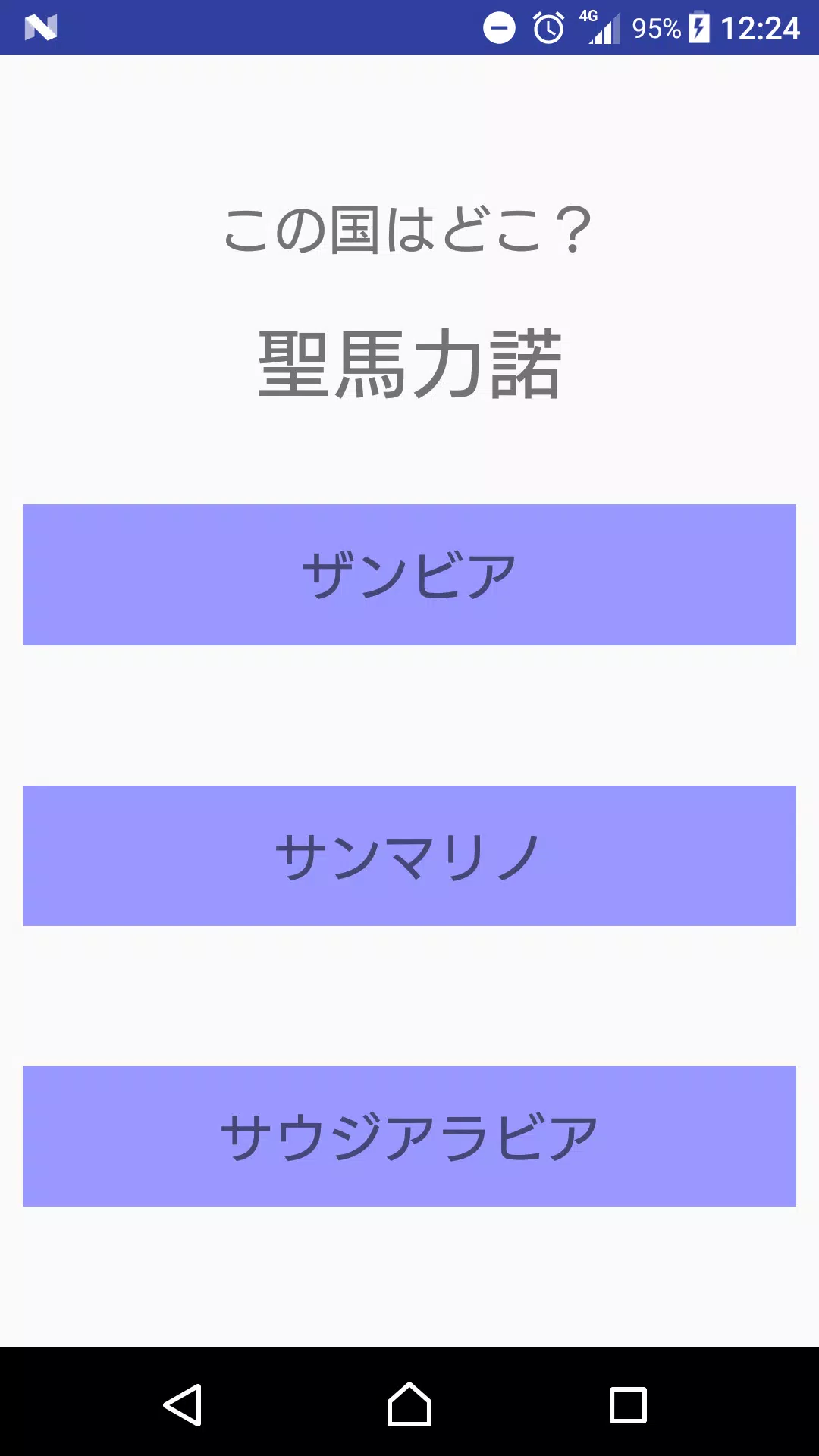 国名漢字三択クイズ Apk For Android Download
