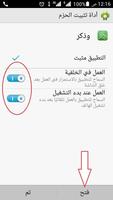 وذكر - بدون إعلانات capture d'écran 3