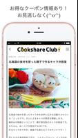 CookshareClub（クックシェアクラブ） imagem de tela 1