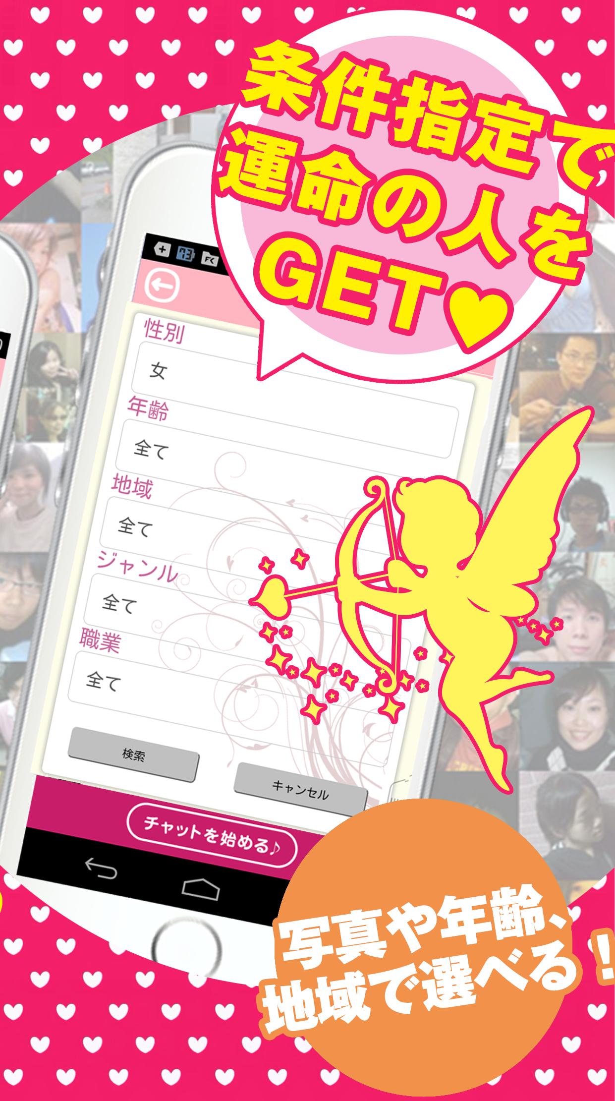 出会い系アプリ 無料で巡り合えるエンカウンター For Android Apk Download