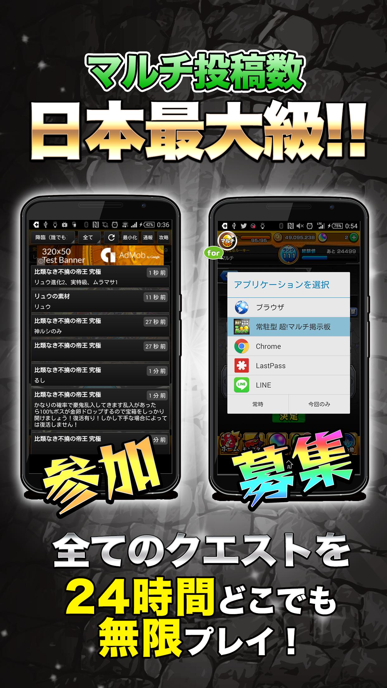 常駐型マルチ掲示板 For モンスト モンスターストライク For Android Apk Download