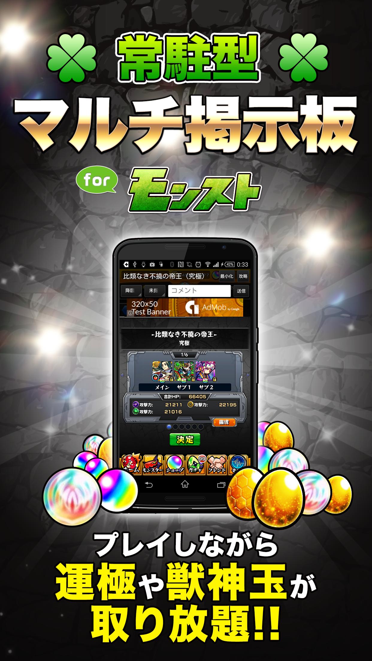 Android 用の 常駐型マルチ掲示板 For モンスト モンスターストライク Apk をダウンロード