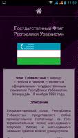 Символика Узбекистана اسکرین شاٹ 2