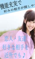 恋人探しの出会系アプリこいかつラボ poster