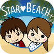 完全無料のSTAR♥BEACH+