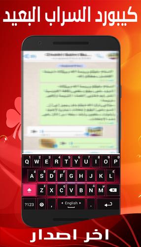 Download كيبورد السراب البعيد Latest 1 0 Android Apk