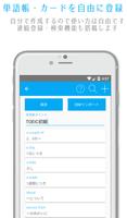 一番使いやすい単語帳 SmartCard capture d'écran 2