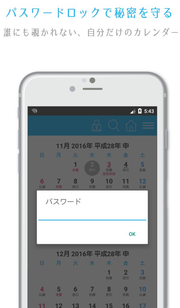 日本のカレンダー 和暦 祝日 六曜 干支 安卓下载 安卓版apk 免费下载