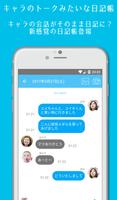 トーク日記（キャラのチャット風日記帳・写真添付・アルバム） постер