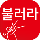 신개념 리워드 대리운전 앱! 불러라 트리콜 드라이버! APK