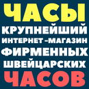 Часы. Купить часы. Наручные часы. Магазин часов. APK