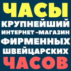 Часы. Купить часы. Наручные часы. Магазин часов. иконка