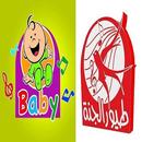 طيور الجنه فيديو APK