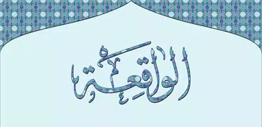Surah Waqiah (Qari Sudais)