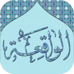 download Surah Waqiah (Qari Sudais) APK