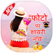 Hindi Picture Shayari Maker - Shayari on Photo