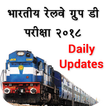 Railway Group D Exam 2018 Gk Tayaari