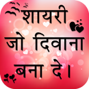 Photo Par Shayari Likhe - फोटो पर शायरी लिखें APK