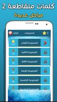 كلمات متقاطعة وصلة screenshot 1